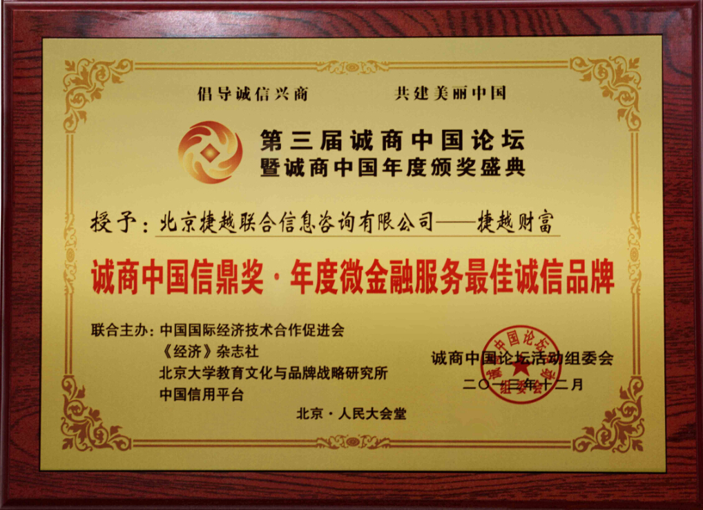 捷越联合荣膺