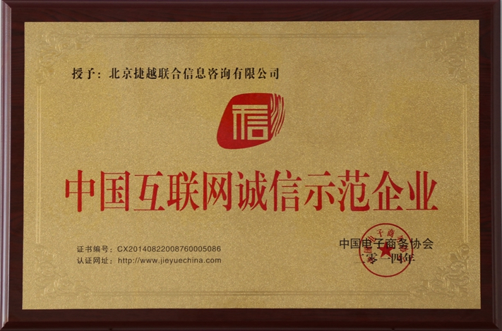 捷越联合荣膺