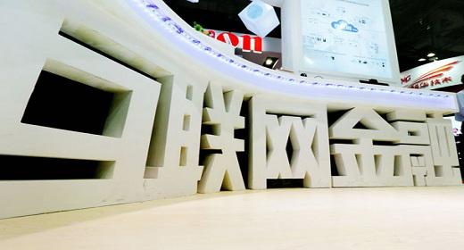 互联网金融“大佬”齐聚南湖 共论行业监管与发展