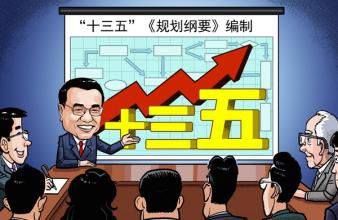 十三五规划：发展普惠金融 规范发展互联网金融