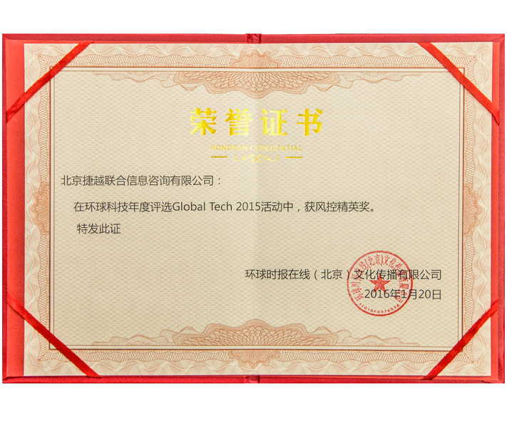 捷越联合荣膺