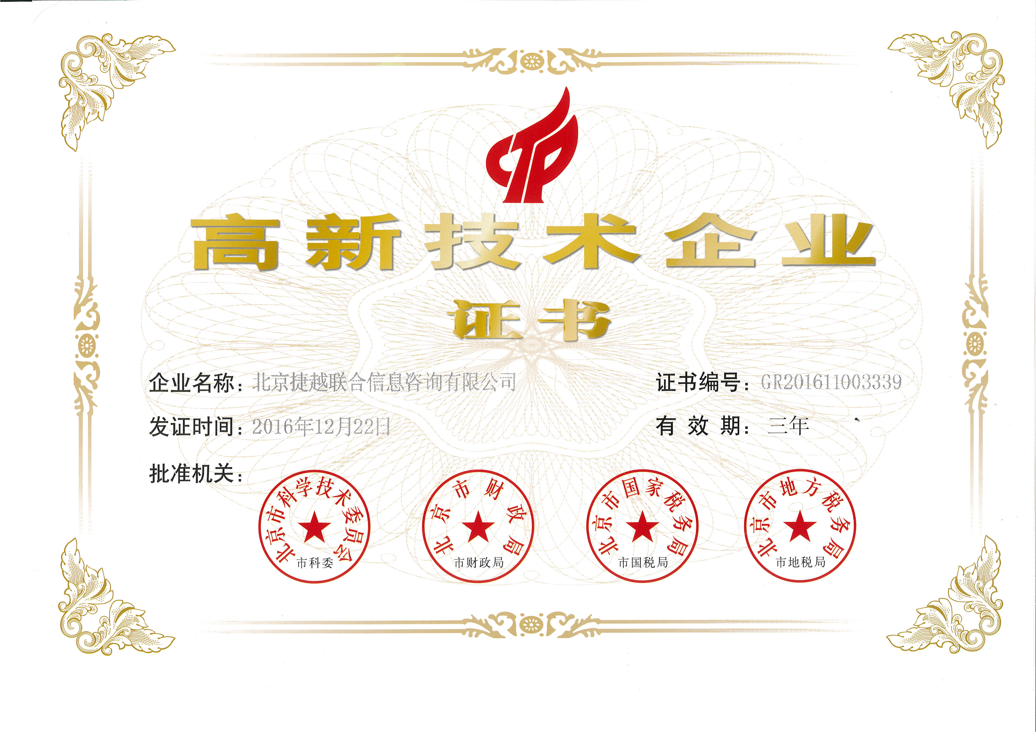 捷越联合荣膺